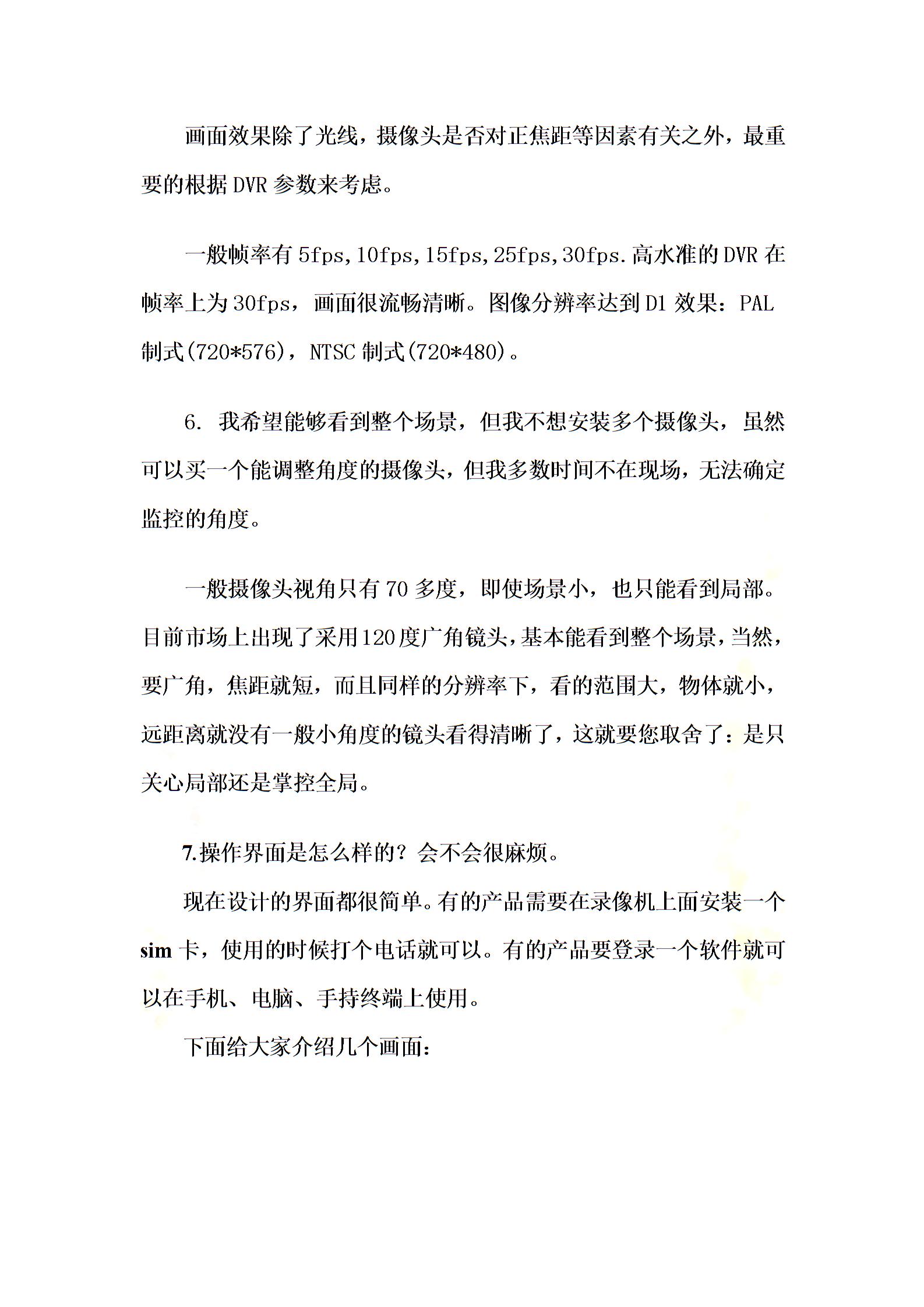 武漢家庭安防監控熱點問題答疑圖片4