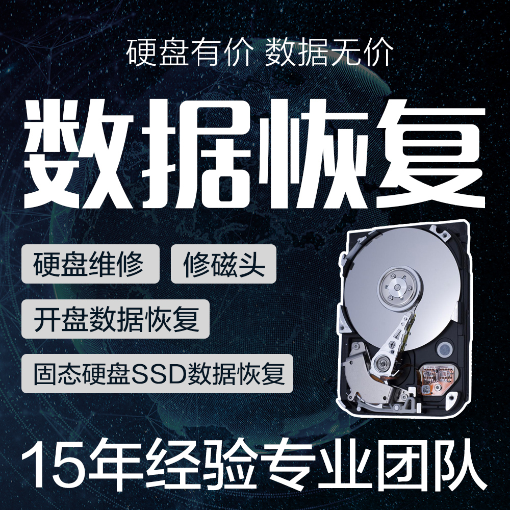 武漢數(shù)據(jù)恢復_硬盤壞了數(shù)據(jù)怎么恢復_怎么恢復u盤數(shù)據(jù)