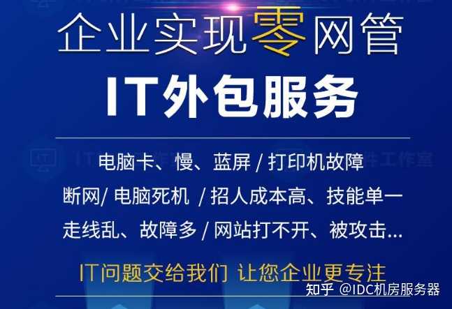 it外包服務_公司it外包_青島it外包運維服務