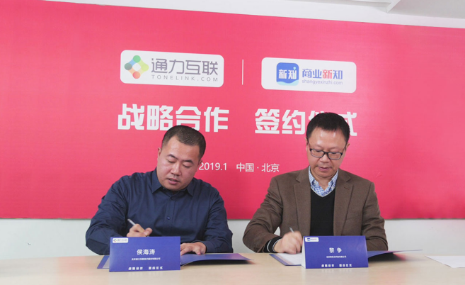 通力互聯(lián)攜手商業(yè)新知 助力IT服務(wù)外包產(chǎn)業(yè)升級