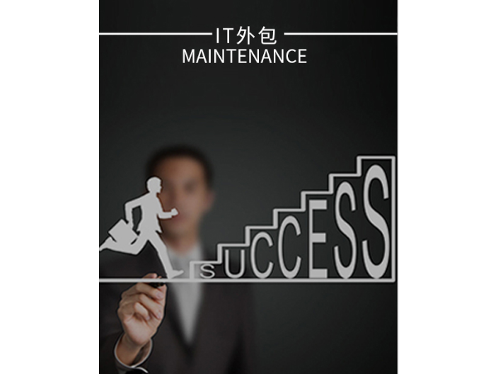 徐匯區(qū)商務(wù)樓IT運(yùn)維服務(wù),IT