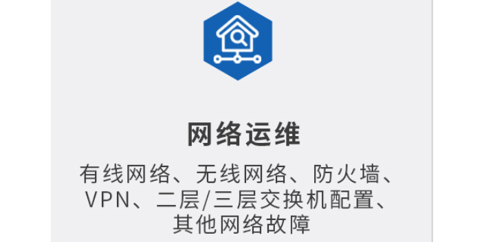 青浦區(qū)商務樓IT系統(tǒng)運維,IT