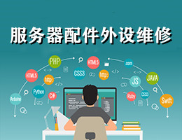 弱電運維外包_青島it外包運維服務_pc運維外包