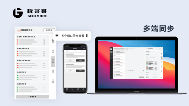 深圳遠程協作公司,極客多