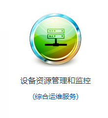 運維服務管理體系_現(xiàn)代化工程項目的運維服務模式_服務器運維技術