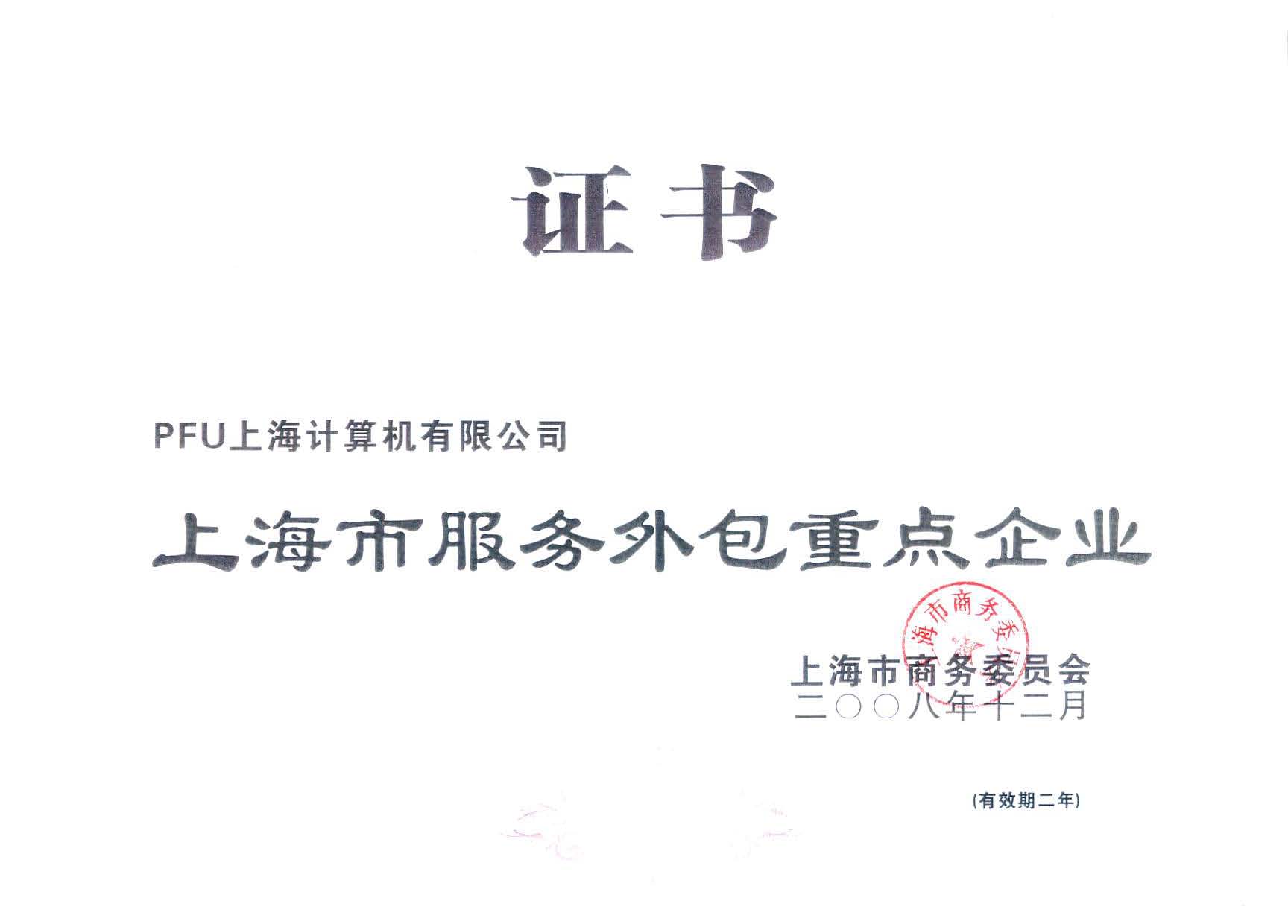 源碼中國全球it外包新原點_it服務外包_it外包服務合同模板.企業it服務合同