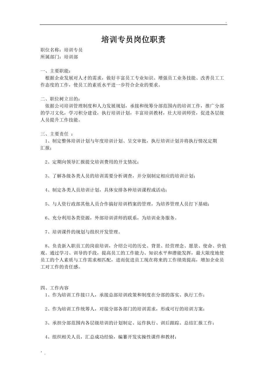 鐵路貨運員技師技術總結_典型呼叫中心的的技術組成及座席員的典型工作方式_it技術員
