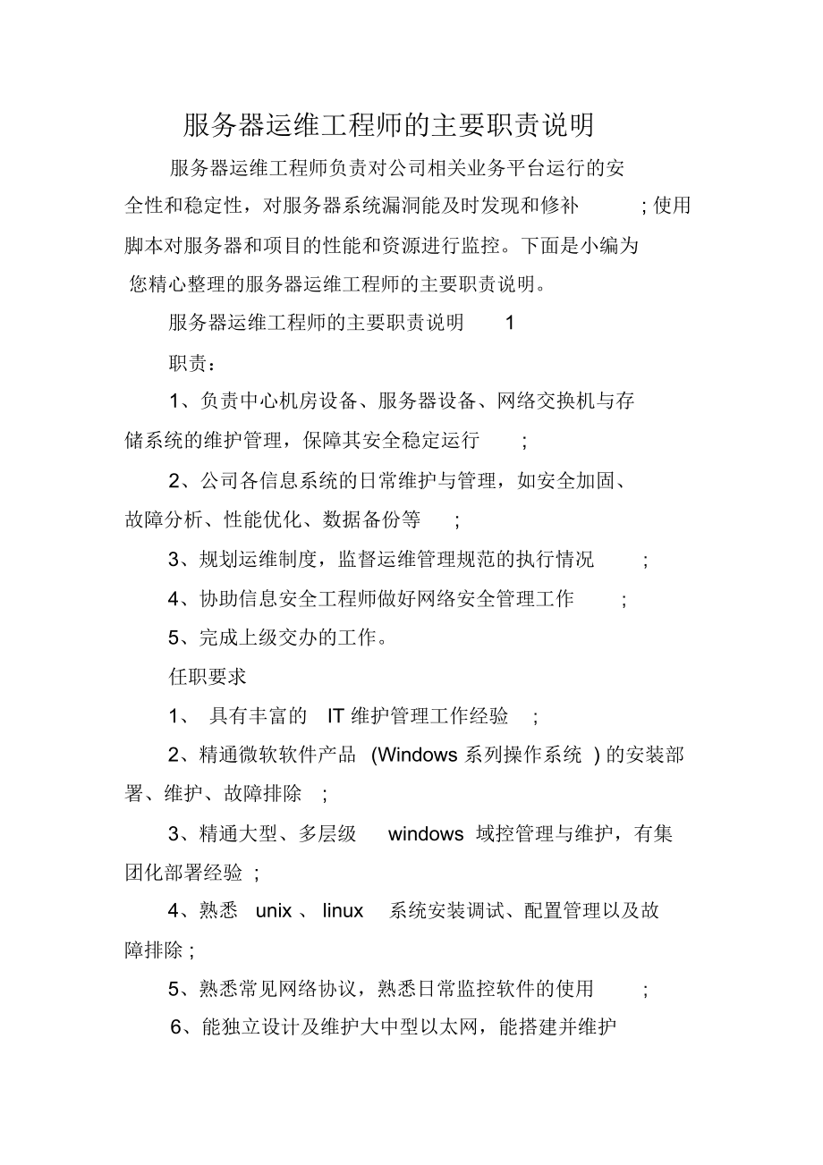 運維服務_運維服務管理體系_服務器運維