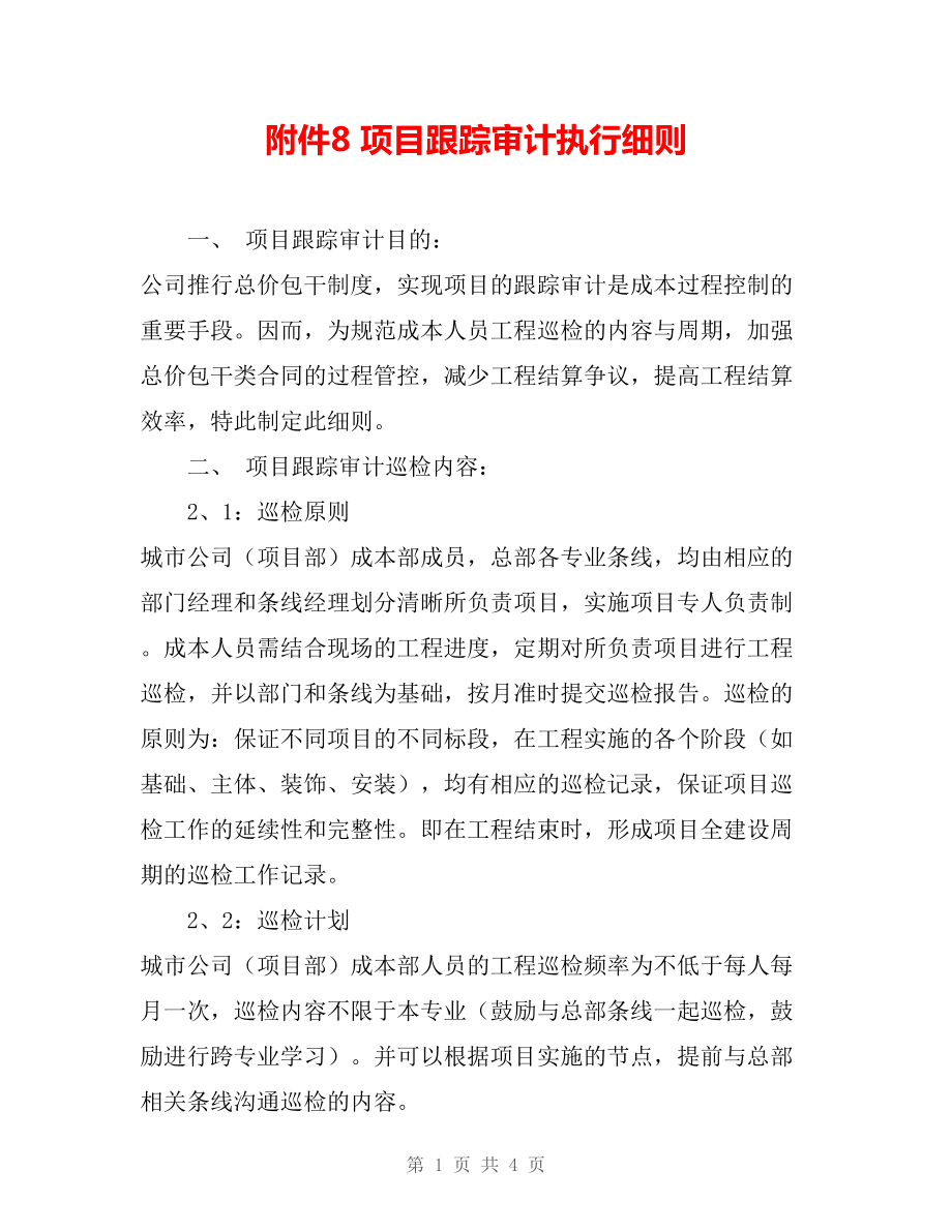 it運維 it服務_it外包服務_it外包服務合同