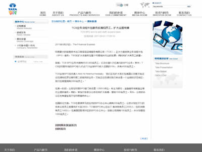 塔塔咨詢服務有限公司