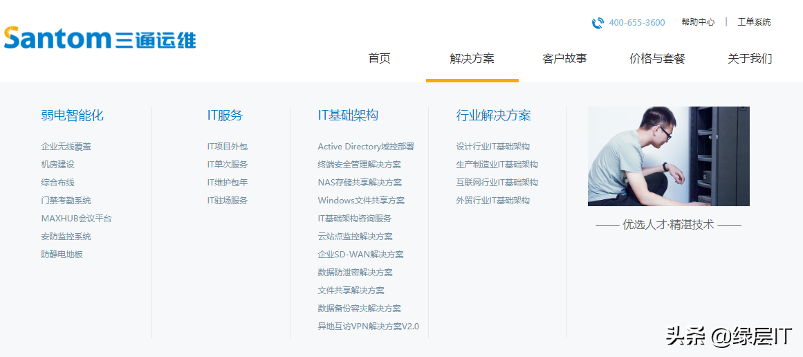 pc運維外包_it外包運維 收費標準_弱電運維外包